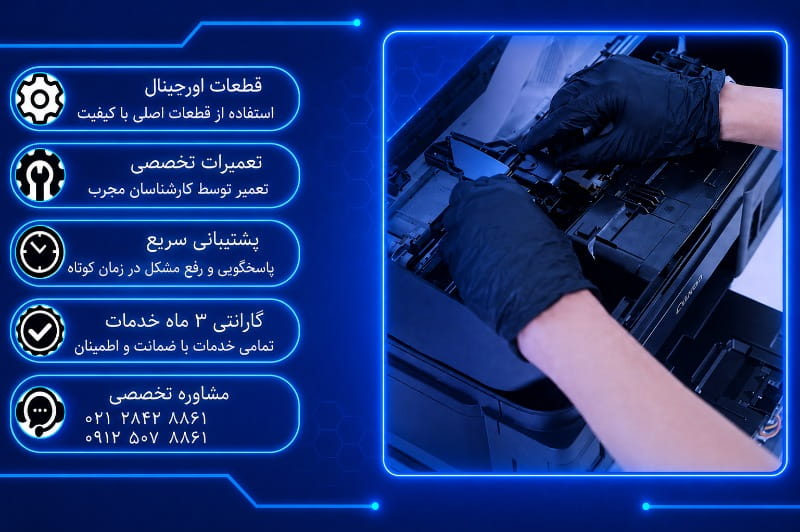 تعمیر پرینتر اچ پی با گارانتی